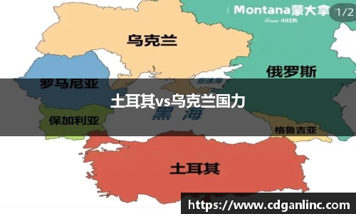 土耳其vs乌克兰国力