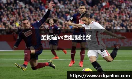 圣何塞vs西雅图比赛